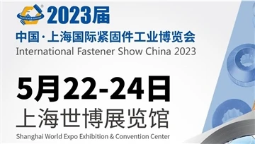 Shanghai International Fastener Industry Expo završen je na zadovoljavajući n...