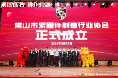 Foshan Fastener Manufacturing Industry Association je osnovana
